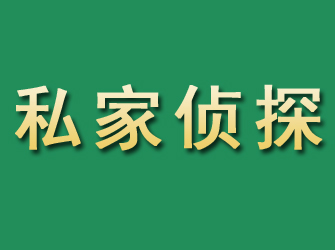 太康市私家正规侦探